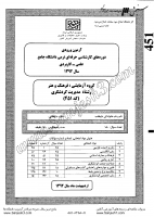 کارشناسی ناپیوسته علمی کاربردی جزوات سوالات کارشناسی حرفه ای مدیریت گردشگری کارشناسی ناپیوسته علمی کاربردی 1392